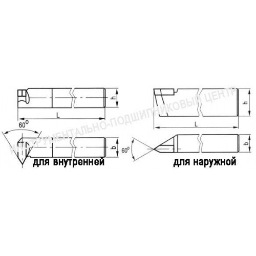 Резец Резьбовой 12х12х140 ВК8 для внутренней резьбы