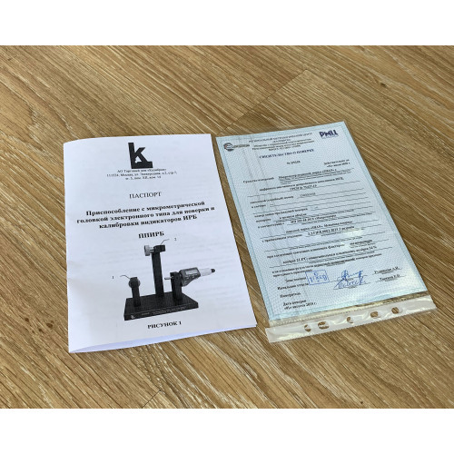 Прибор для индикаторов  ППИРБ 0.001 с поверкой