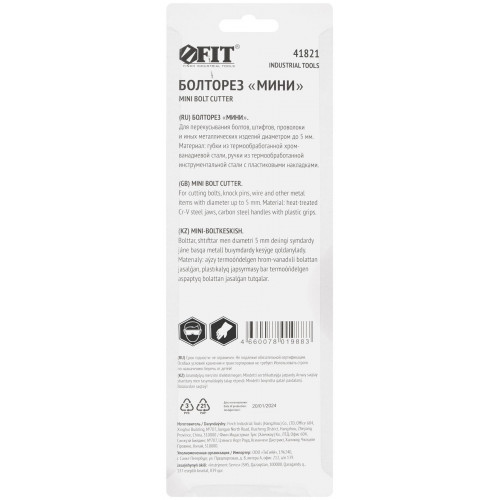 Болторез - мини, пластиковые ручки 200 мм