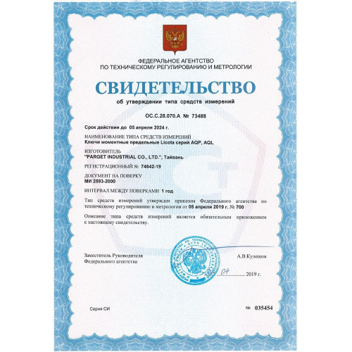 Licota AQP-N81500 Динамометрический ключ двухсторонний 1