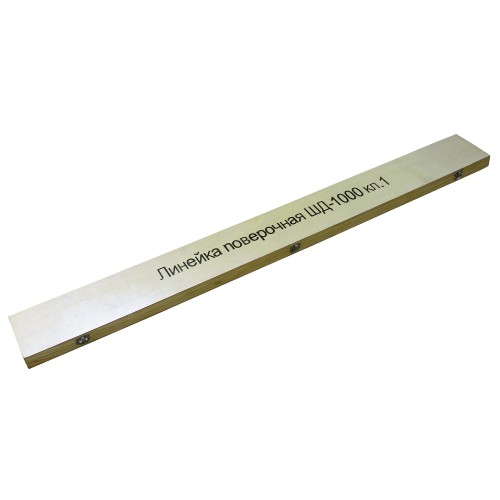 Линейка поверочная ШД-2500 кл.1  ЧИЗ