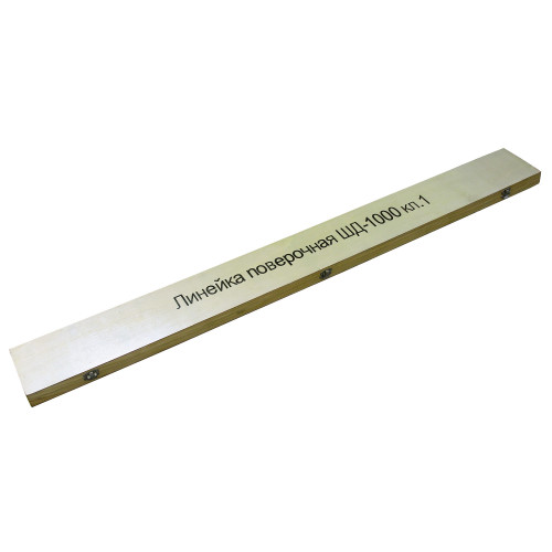 Линейка поверочная ШД-1000 кл.1  ЧИЗ