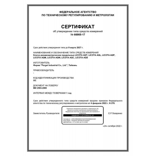 Licota AQL-N4210V Динамометрический ключ 1/2