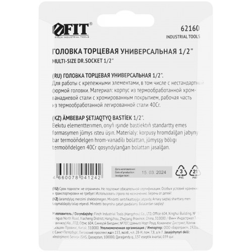 Головка торцевая универсальная CrV 1/2