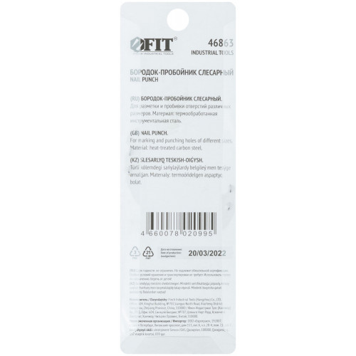 Бородок слесарный для пробивки отверстий 2,4 мм