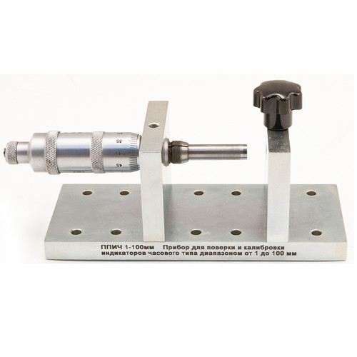 Прибор для индикаторов  ППИЧ 1-100 мм с поверкой