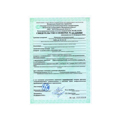 Большой инструментальный микроскоп БМИ