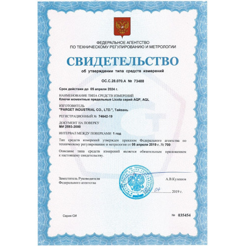Licota AQP-N40350 Динамометрический ключ двухсторонний 1/2
