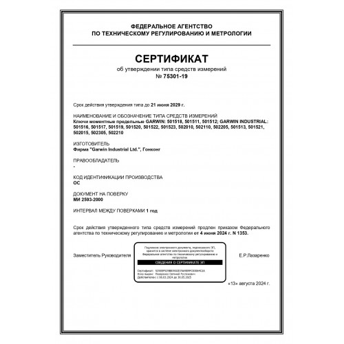 GARWIN INDUSTRIAL 501521-65-335-12 Динамометрический ключ 65-335 Нм, двухстороннего действия с приводным квадратом 1/2