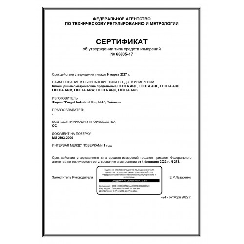 Licota AQC-N0912110 Динамометрический ключ с разъемом под сменные насадки 20-110 Нм