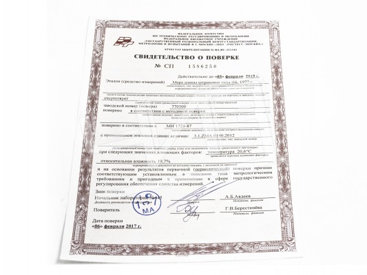 Мера длины штриховая брусковая тип IIБ 200мм (2 разряд)