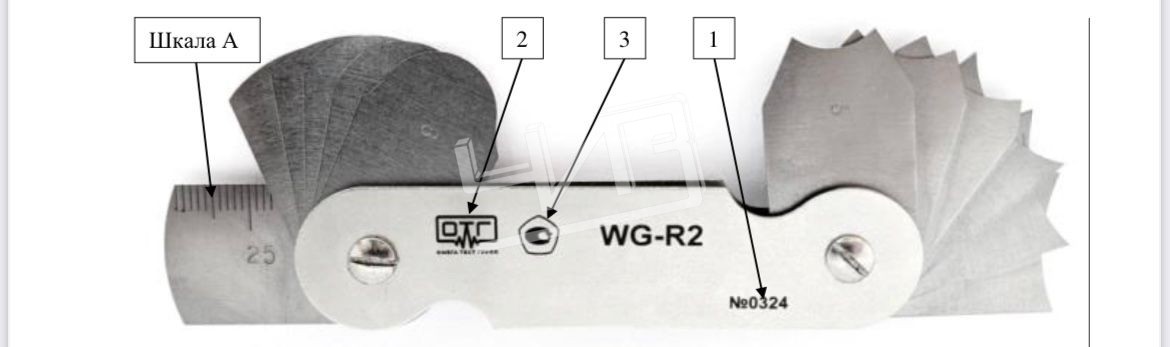 Набор шаблонов радиусных №2 (R 8-25мм) с поверкой WG-R