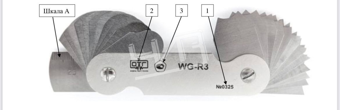 Набор шаблонов радиусных №3 (R 7-25мм) с поверкой WG-R