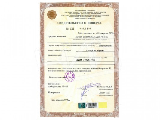 Ножи измерительные к микроскопу УИМ-21, ДИП ЛОМО с поверкой